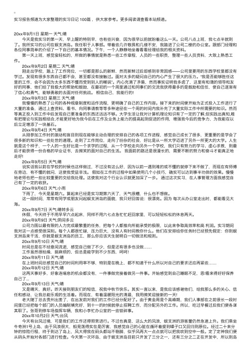 实习日记100篇