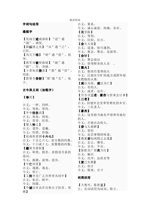 初三(上)古文实词虚词