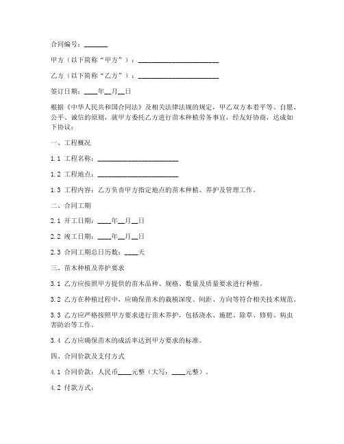 苗木种植劳务合同范本