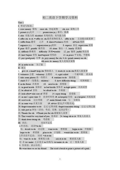 深圳牛津英语八年级下册重点知识点总结(单词短语和语法)