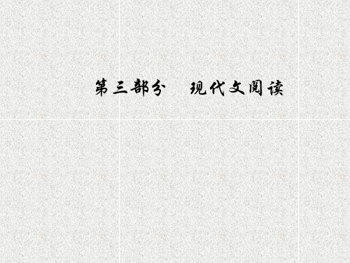 2019版高考语文课件：第三 三 实用类文本阅读 (一)新闻阅读 学案三访谈阅读的常考点