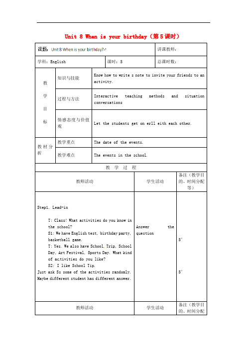 初中七年级英语上册 Unit 8 When is your birthday第5课时教案 