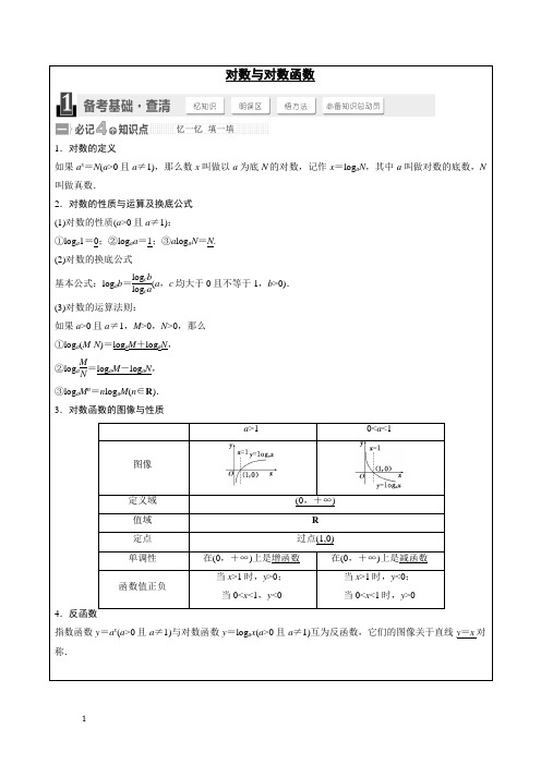 高三 一轮复习 对数及对数函数 教案