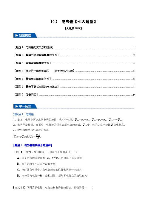 人教版高中物理必修第三册《10.2 电势差》练习题(解析版)