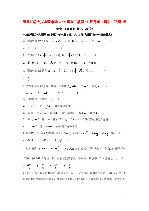 黑龙江省大庆实验中学高三数学11月月考(期中)试题理