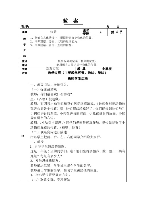 一年级下册数学教案《位置》人教版