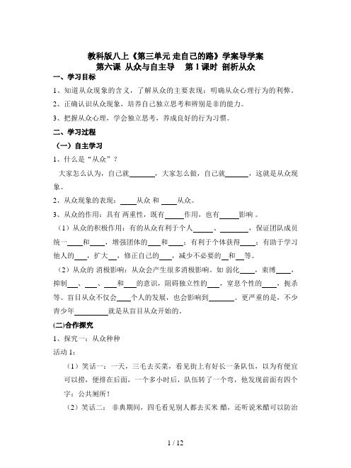 教科版八上《第三单元 走自己的路》学案