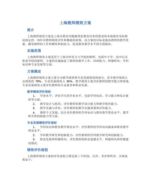 上海教师绩效方案