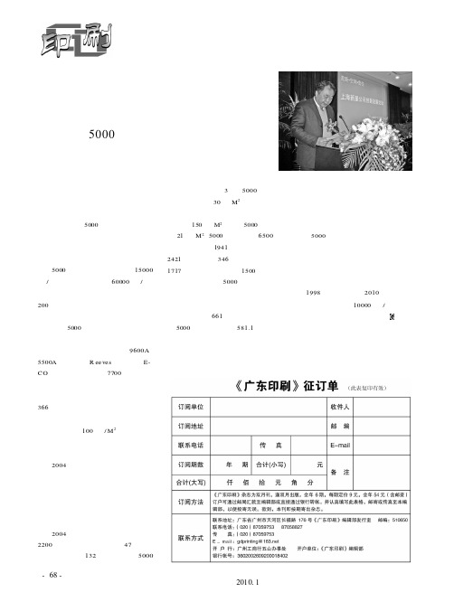 坚持创建民族品牌 我国5000型高速气垫橡皮布研制成功