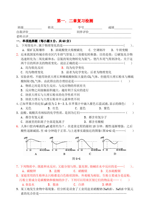 最新-九年级科学上册 第一二章综合检测 浙教版 精品