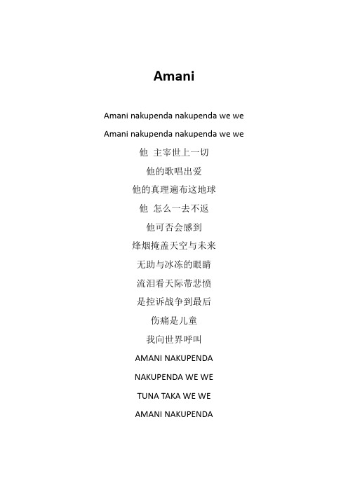 BEYOND《Amani》歌词(专辑：Beyond The Stage)