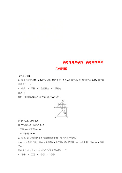 2019届高考数学大一轮复习第八章立体几何与空间向量高考专题突破四高考中的立体几何问题学案理北师大版