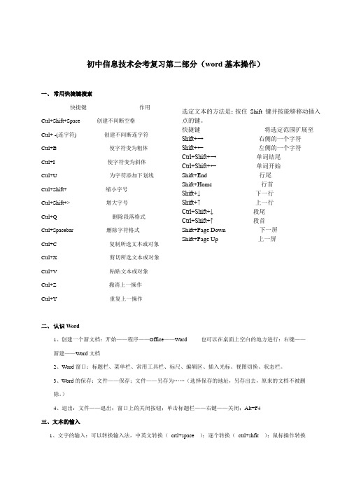 word基本操作八年级信息技术复习素材