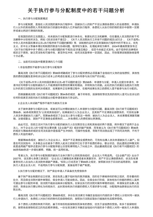 关于执行参与分配制度中的若干问题分析