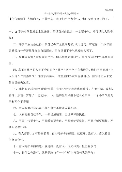 争气造句_用争气造句大全_成语造句