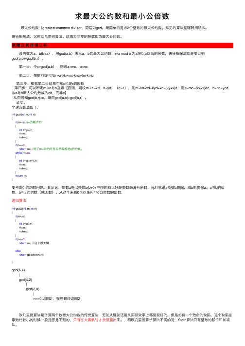 求最大公约数和最小公倍数