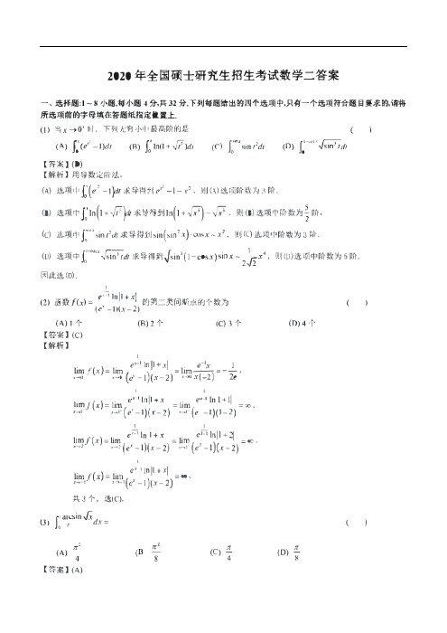 2020考研数学二真题及答案,最新考研数学真题