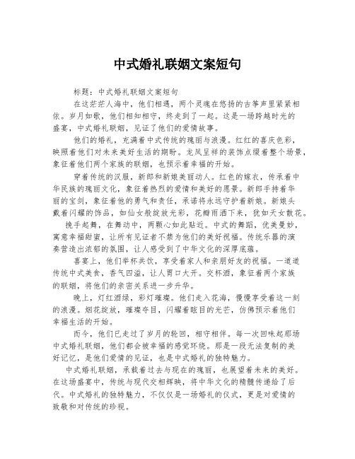 中式婚礼联姻文案短句