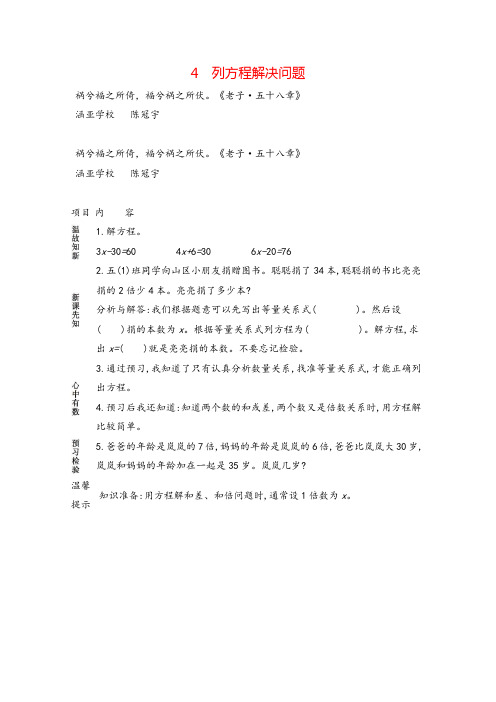 冀教版五年级数学上册4 列方程解决问题教案与反思牛老师