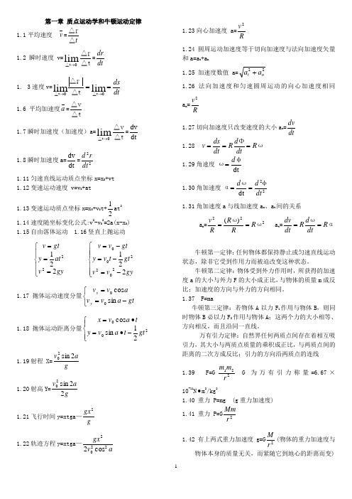 大学物理所有公式