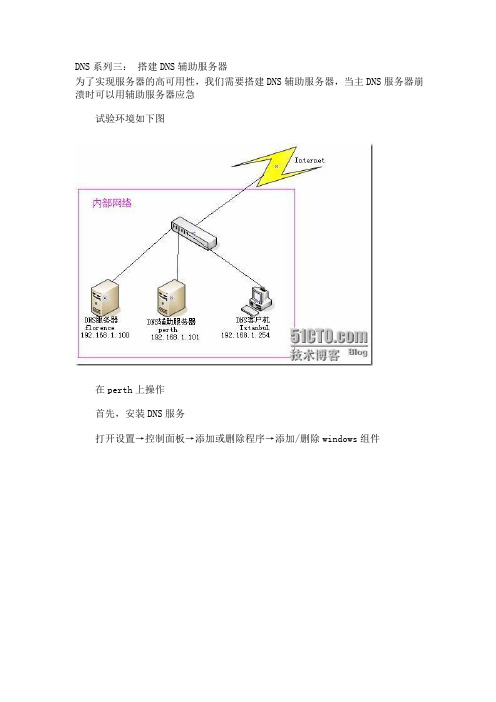 DNS辅助配置