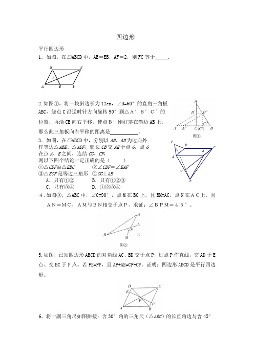 平行四边形-拔高(9页)