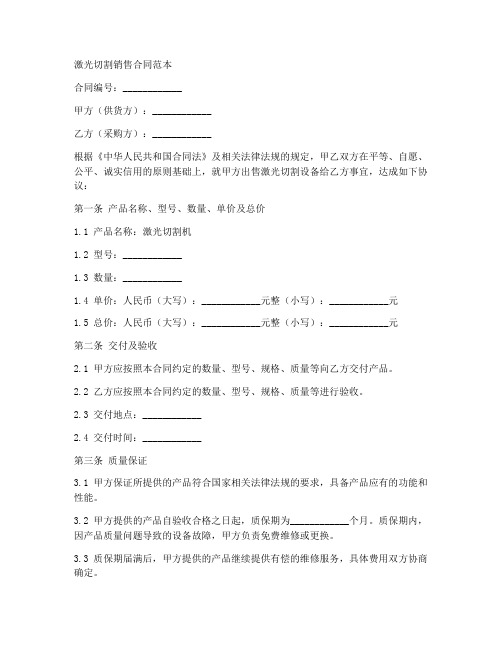 激光切割销售合同范本