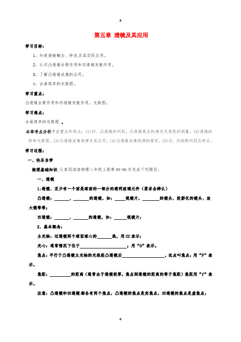 中考物理一轮复习 第五章 透镜及其应用导学案1