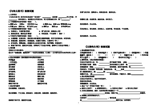 《与朱元思书》《五柳先生传》《马说》复习检测试题