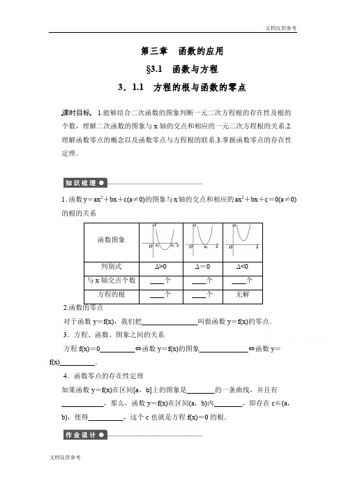 高中数学(人教版A版必修一)配套课时作业：第三章 函数的应用 3.1.1 Word版含解析