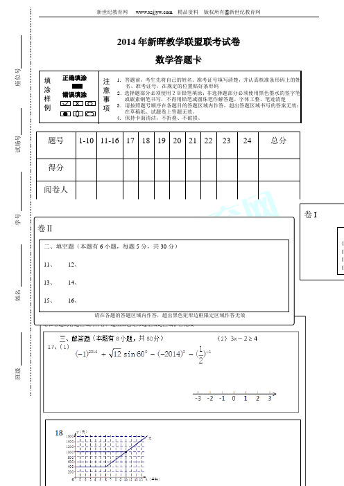 2014年上海市中考数学试题(扫描版答案不全仅参考)