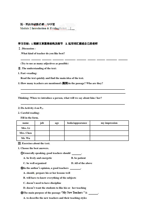 天津市太平村中学 高中英语外研版必修1导学案：Module