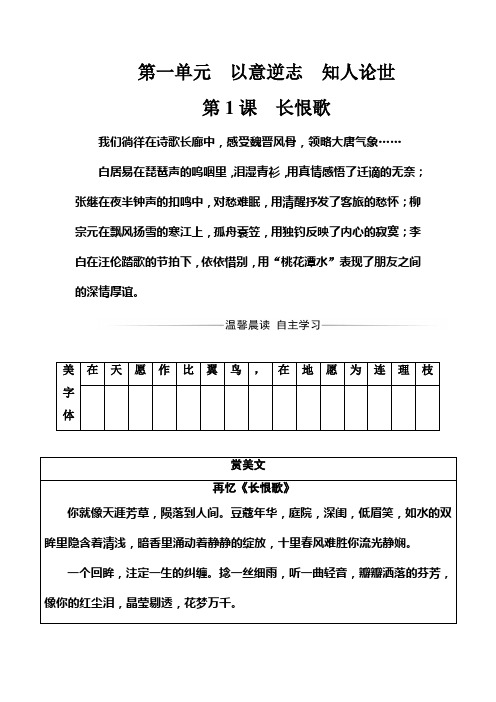 高二语文人教版选修《中国古代诗歌散文欣赏》习题：第一单元第1课长恨歌 Word版含解析