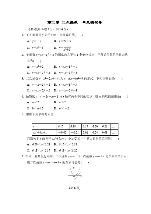 第二章 二次函数  单元测试卷 2022-2023学年 北师大版数学九年级下册(含答案)