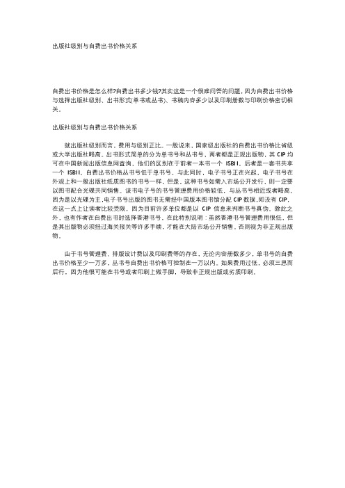 出版社级别与自费出书价格关系