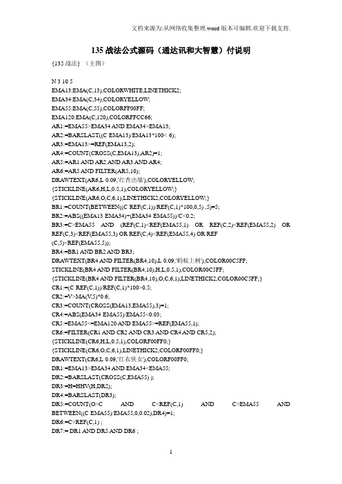 135战法公式源码(通达讯与大智慧)付说明