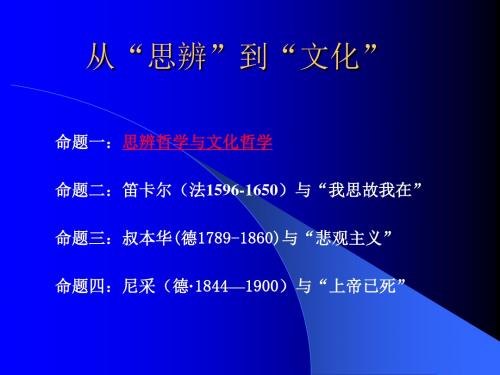 从“思辨”到“文化”_艺术导论