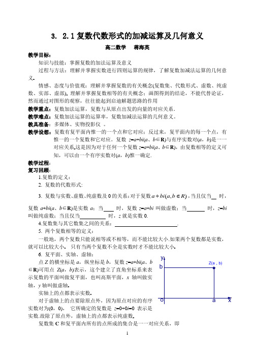 复数的加减法和几何意义