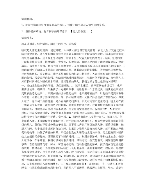 (教学设计)-小班科学实验教案《看到的小草》