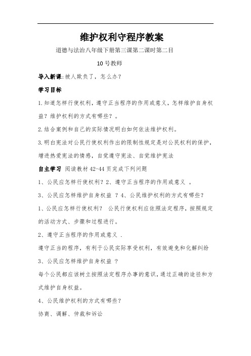 最新维护权利守程序教案说课讲解
