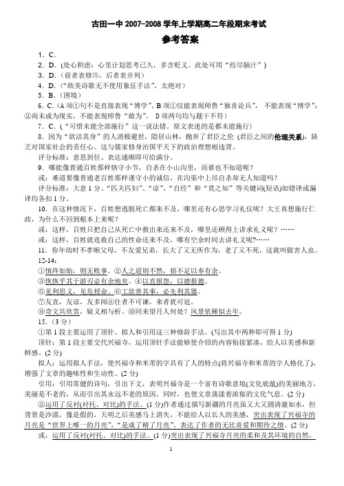 古田一中高二上期考语文必修Ⅵ结业考试试卷