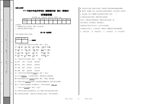 2015年初中毕业升学考试(湖南郴州卷)语文(带解析)-fa16985d830644c78fd89c329d416718