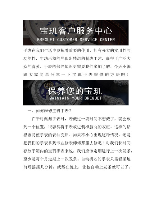 上海宝玑手表售后维修中心-宝玑表维修中心