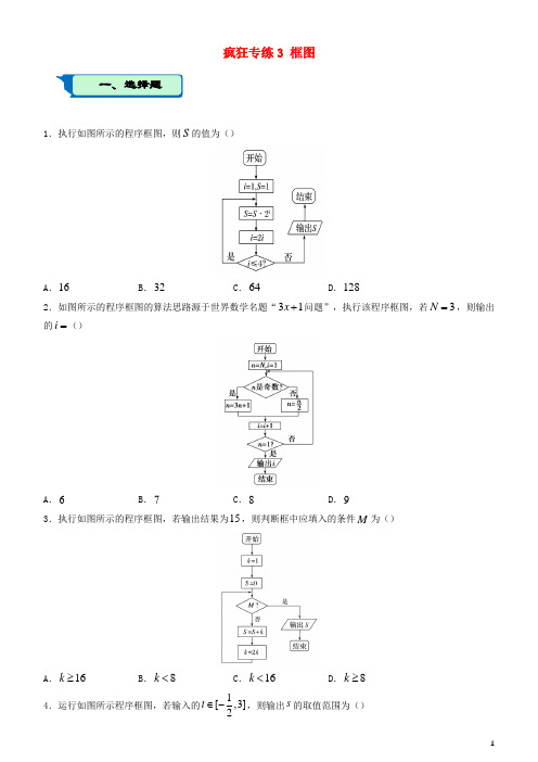 2020届高考数学二轮复习疯狂专练3框图(理)