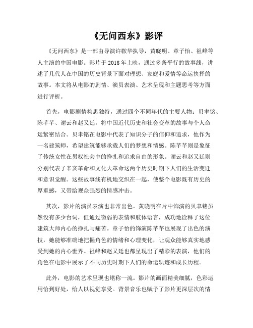 《无问西东》影评