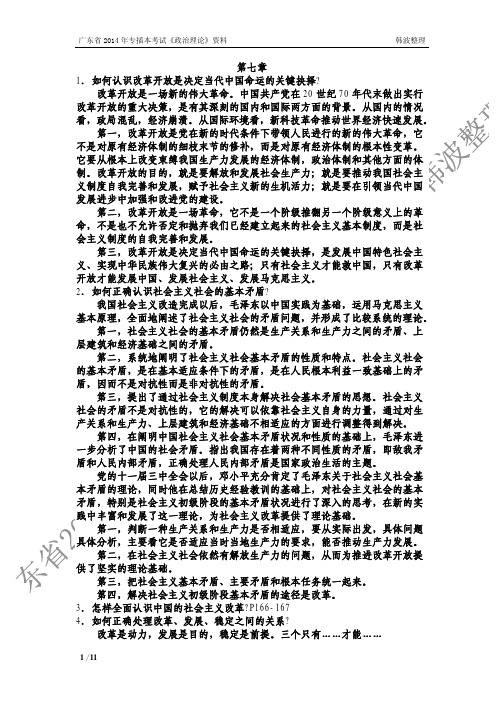 毛泽东思想和中国特色社会主义理论体系概论课后习题答案7-11