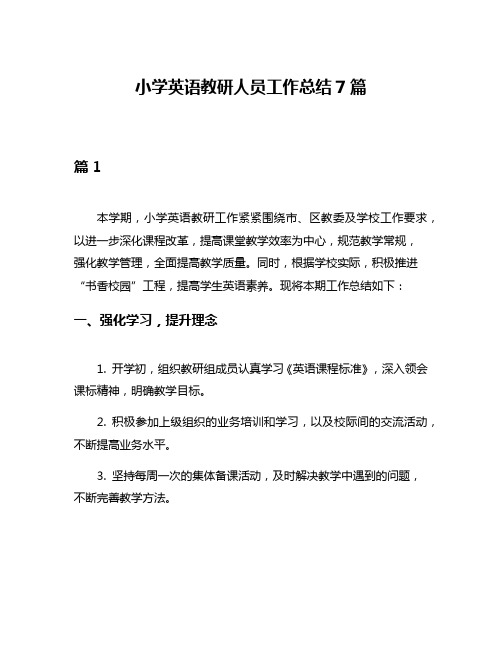 小学英语教研人员工作总结7篇