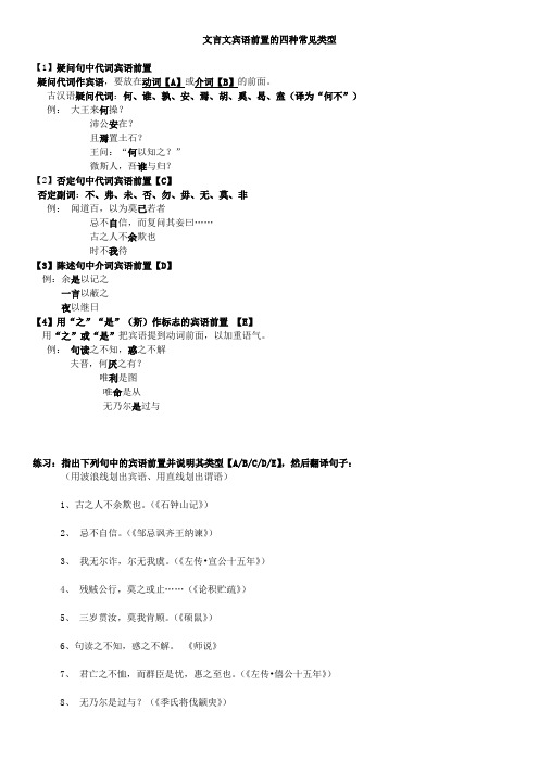 文言文宾语前置的8种类型