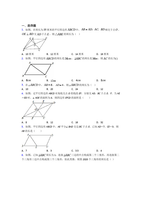 (必考题)初中数学八年级数学下册第六单元《平行四边形》检测(答案解析)(5)