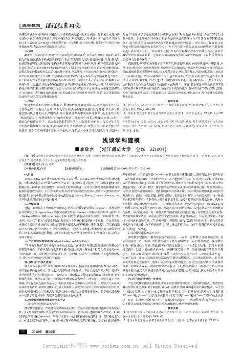 浅谈学科建模